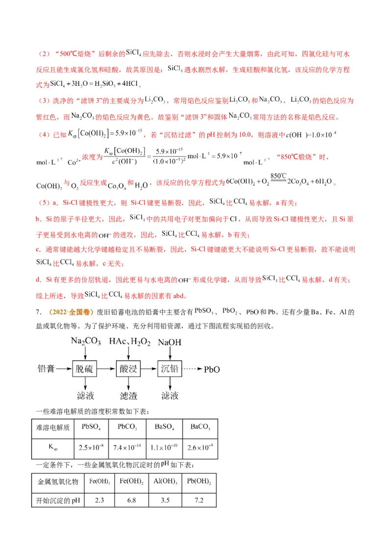 题型06化工微流程（解析版）_05高考化学_2024年新高考资料_2.2024二轮复习_2024年高考化学二轮热点题型归纳与变式演练（新高考通用）