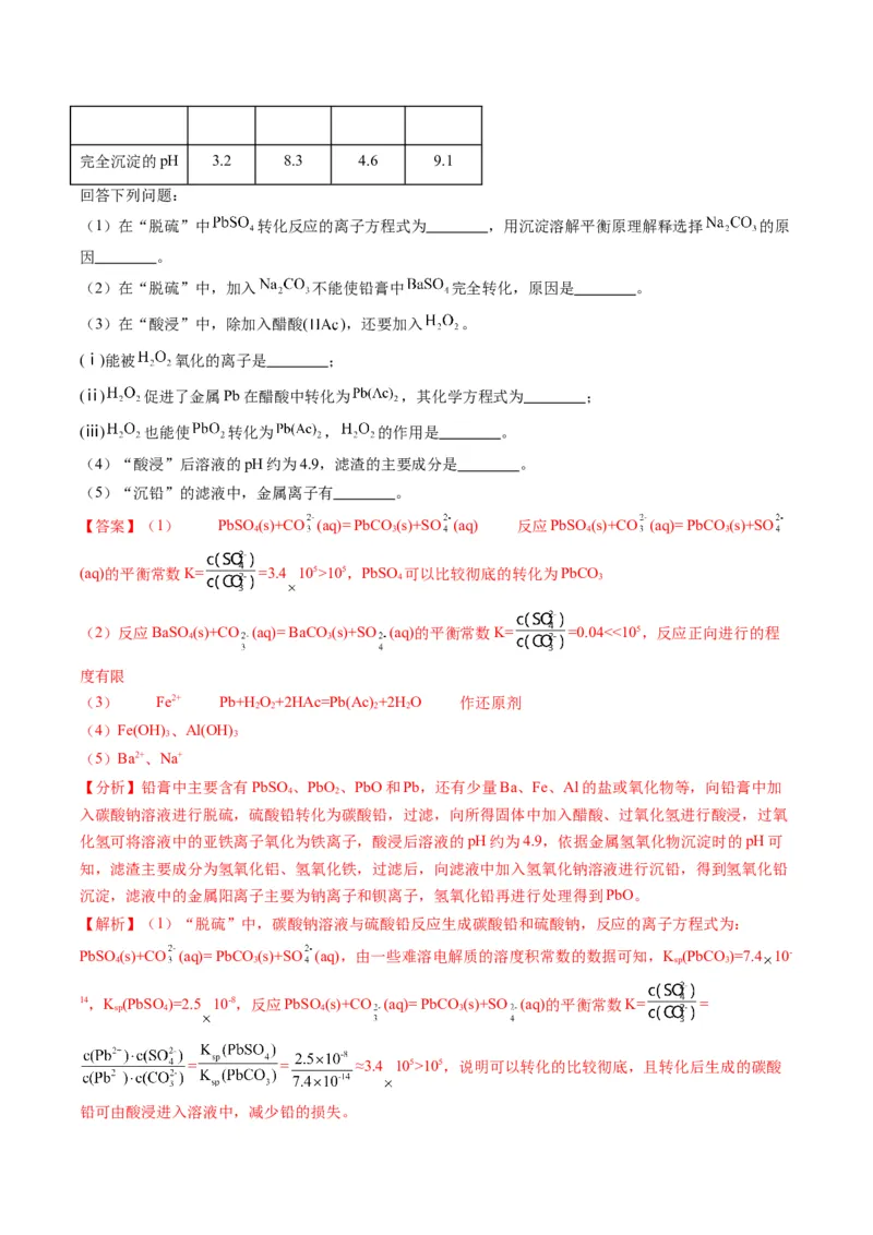 题型06化工微流程（解析版）_05高考化学_2024年新高考资料_2.2024二轮复习_2024年高考化学二轮热点题型归纳与变式演练（新高考通用）