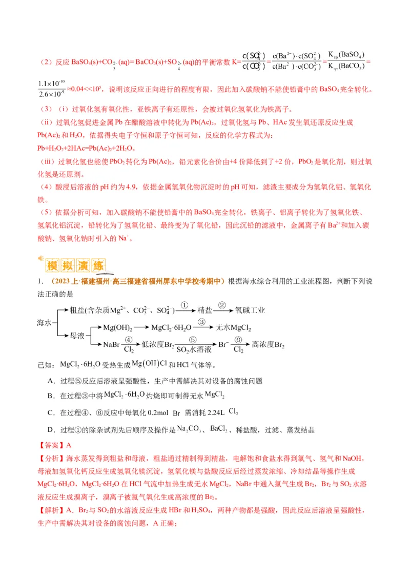 题型06化工微流程（解析版）_05高考化学_2024年新高考资料_2.2024二轮复习_2024年高考化学二轮热点题型归纳与变式演练（新高考通用）