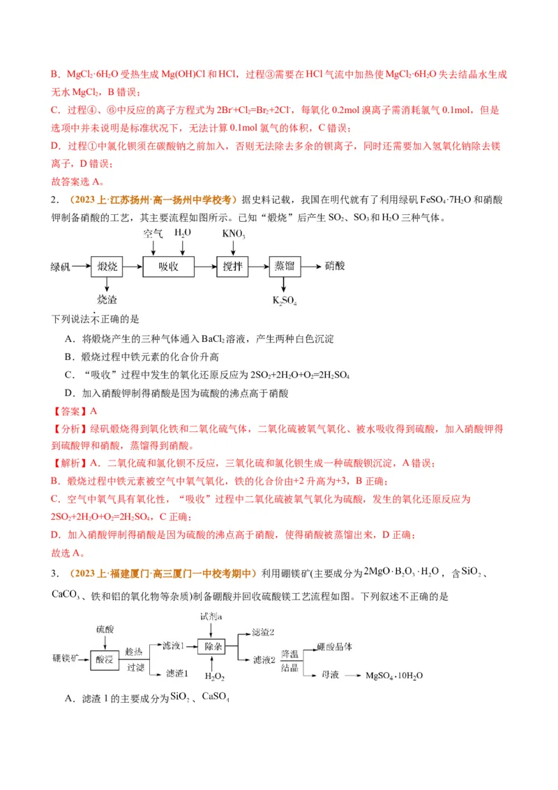 题型06化工微流程（解析版）_05高考化学_2024年新高考资料_2.2024二轮复习_2024年高考化学二轮热点题型归纳与变式演练（新高考通用）