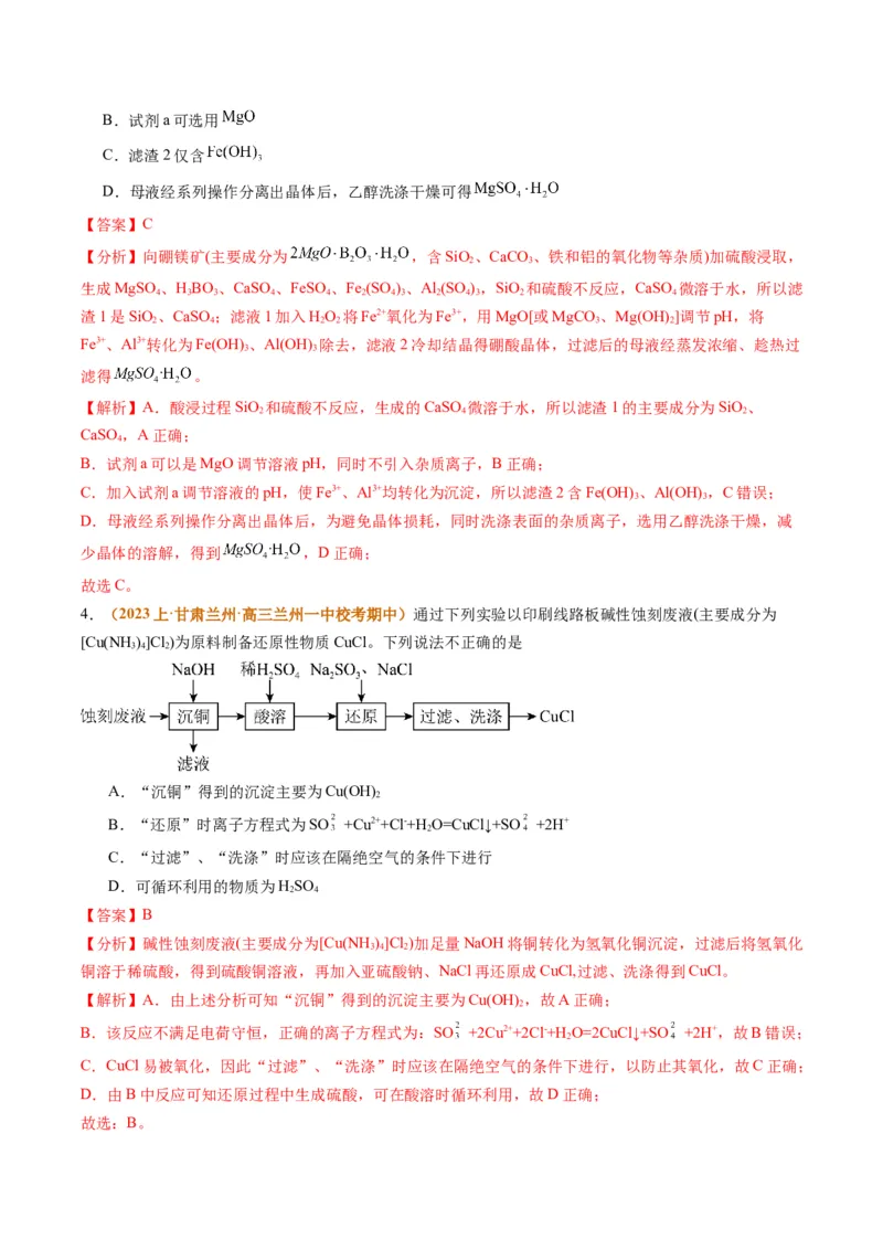 题型06化工微流程（解析版）_05高考化学_2024年新高考资料_2.2024二轮复习_2024年高考化学二轮热点题型归纳与变式演练（新高考通用）