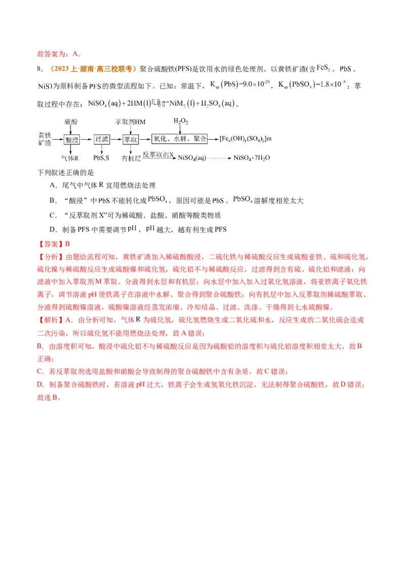 题型06化工微流程（解析版）_05高考化学_2024年新高考资料_2.2024二轮复习_2024年高考化学二轮热点题型归纳与变式演练（新高考通用）