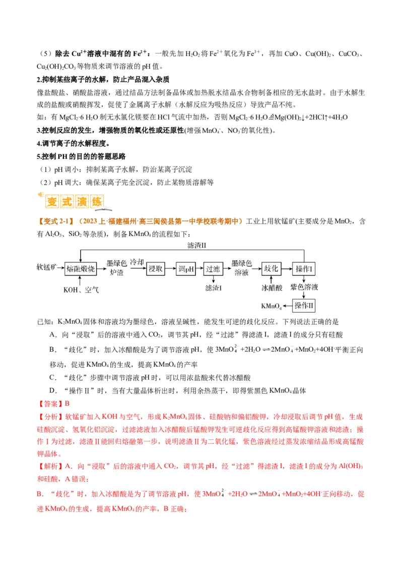 题型06化工微流程（解析版）_05高考化学_2024年新高考资料_2.2024二轮复习_2024年高考化学二轮热点题型归纳与变式演练（新高考通用）