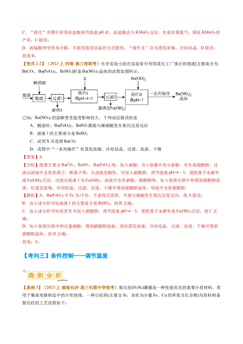 题型06化工微流程（解析版）_05高考化学_2024年新高考资料_2.2024二轮复习_2024年高考化学二轮热点题型归纳与变式演练（新高考通用）