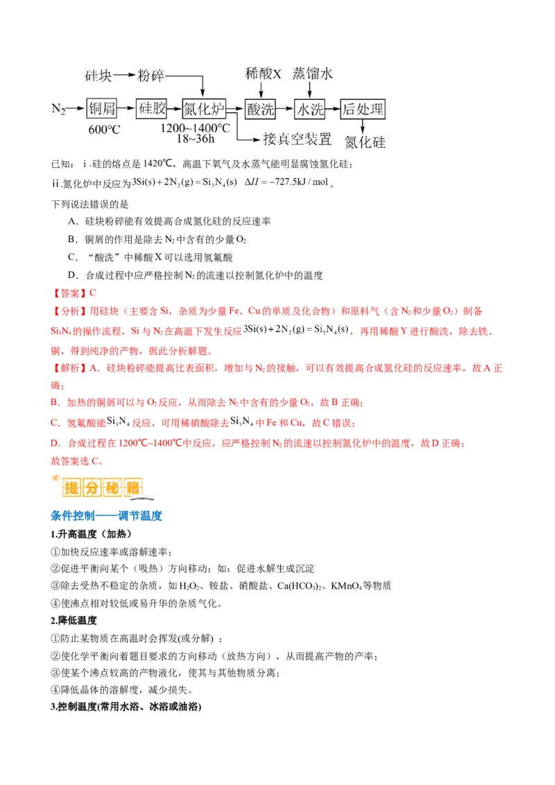 题型06化工微流程（解析版）_05高考化学_2024年新高考资料_2.2024二轮复习_2024年高考化学二轮热点题型归纳与变式演练（新高考通用）