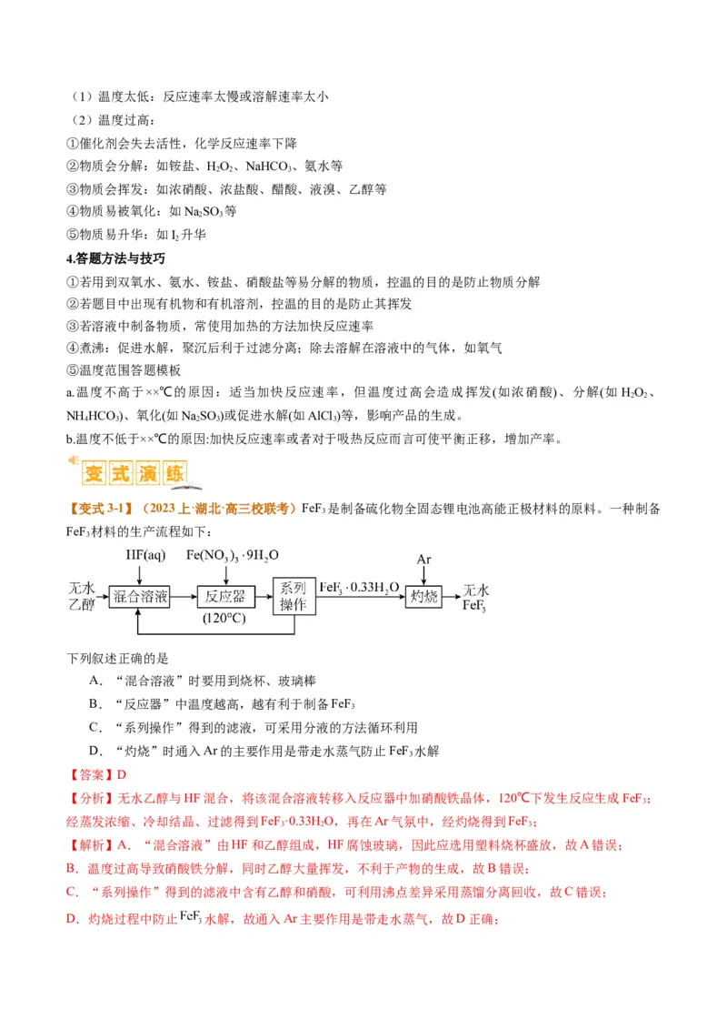 题型06化工微流程（解析版）_05高考化学_2024年新高考资料_2.2024二轮复习_2024年高考化学二轮热点题型归纳与变式演练（新高考通用）