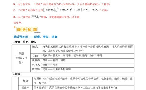 题型06化工微流程（解析版）_05高考化学_2024年新高考资料_2.2024二轮复习_2024年高考化学二轮热点题型归纳与变式演练（新高考通用）