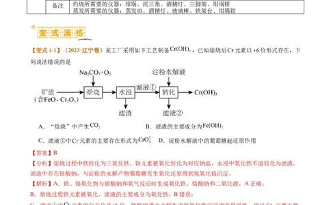 题型06化工微流程（解析版）_05高考化学_2024年新高考资料_2.2024二轮复习_2024年高考化学二轮热点题型归纳与变式演练（新高考通用）
