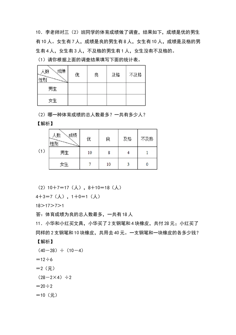 2021-2022学年三年级数学下册典型例题系列之期中专项练习：应用题（解析版）人教版_26春人教版数学三下_19、赠送其它资料_新建文件夹_三年级数学下册（人教版）_期中+期末-K149_期中试卷