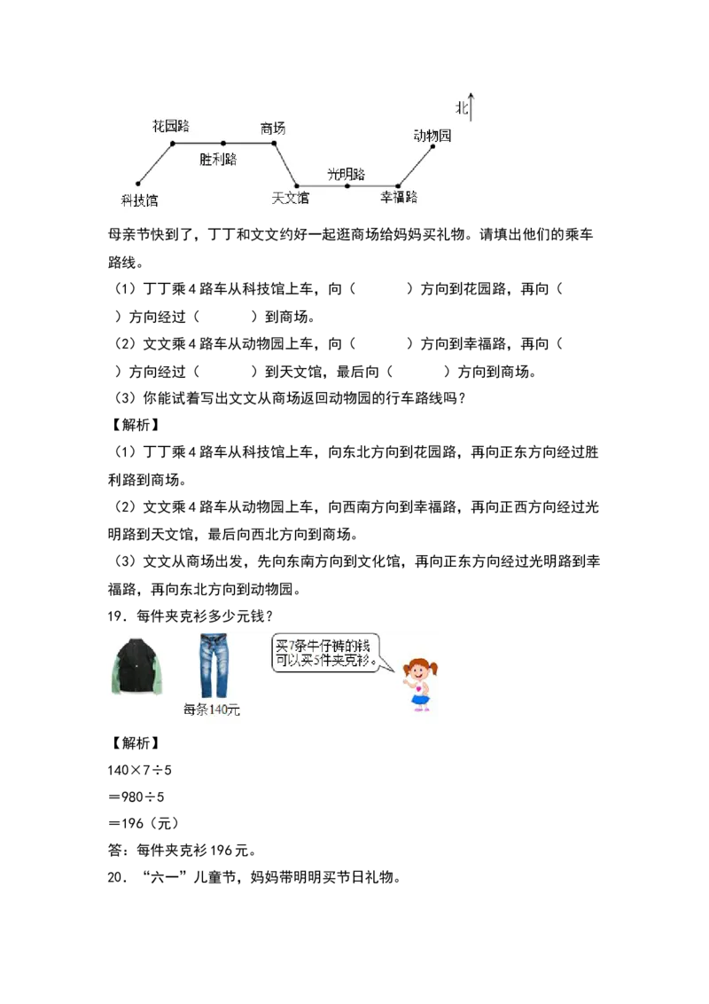 2021-2022学年三年级数学下册典型例题系列之期中专项练习：应用题（解析版）人教版_26春人教版数学三下_19、赠送其它资料_新建文件夹_三年级数学下册（人教版）_期中+期末-K149_期中试卷