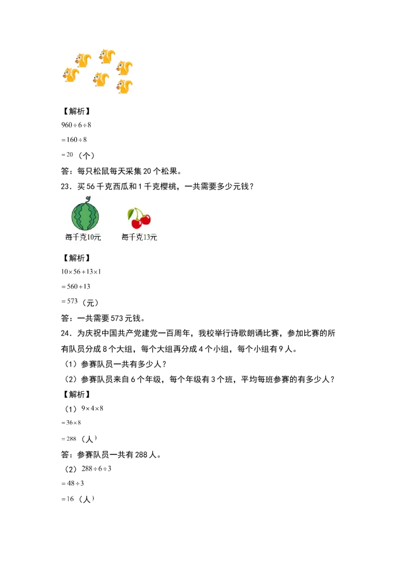 2021-2022学年三年级数学下册典型例题系列之期中专项练习：应用题（解析版）人教版_26春人教版数学三下_19、赠送其它资料_新建文件夹_三年级数学下册（人教版）_期中+期末-K149_期中试卷