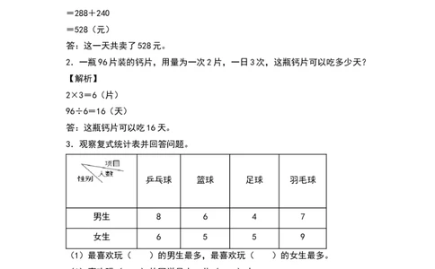 2021-2022学年三年级数学下册典型例题系列之期中专项练习：应用题（解析版）人教版_26春人教版数学三下_19、赠送其它资料_新建文件夹_三年级数学下册（人教版）_期中+期末-K149_期中试卷