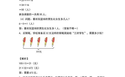 2021-2022学年三年级数学下册典型例题系列之期中专项练习：应用题（解析版）人教版_26春人教版数学三下_19、赠送其它资料_新建文件夹_三年级数学下册（人教版）_期中+期末-K149_期中试卷