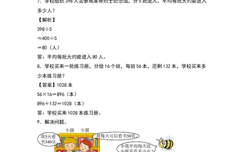 2021-2022学年三年级数学下册典型例题系列之期中专项练习：应用题（解析版）人教版_26春人教版数学三下_19、赠送其它资料_新建文件夹_三年级数学下册（人教版）_期中+期末-K149_期中试卷