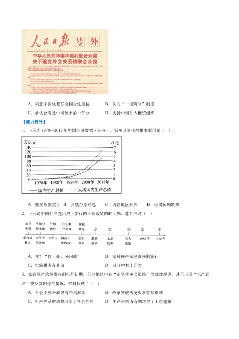 第9课改革开放的起步（任务型分层作业）（原卷版）_新八下历史_00、更新资料3月23日_新版_第二套-小_01.历史8下-教案+PPT课件+导学案+分层作业第1套已更完第10课