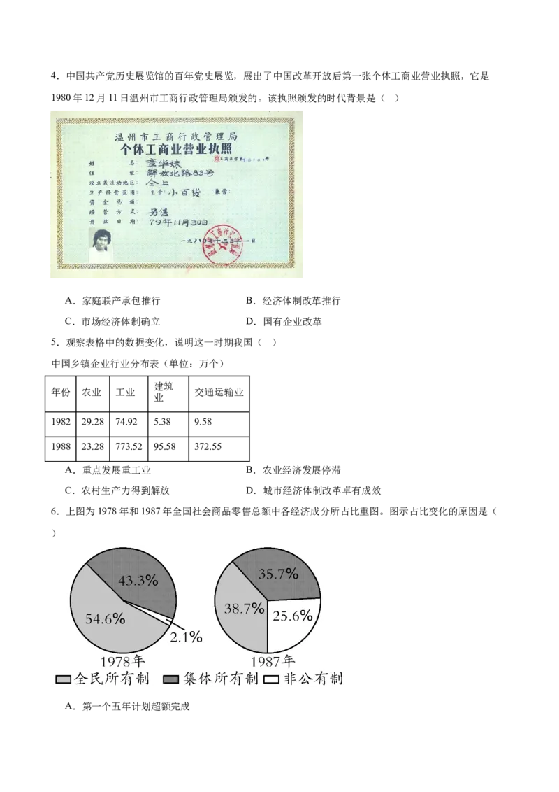 第9课改革开放的起步（任务型分层作业）（原卷版）_新八下历史_00、更新资料3月23日_新版_第二套-小_01.历史8下-教案+PPT课件+导学案+分层作业第1套已更完第10课