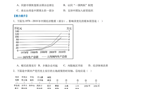 第9课改革开放的起步（任务型分层作业）（原卷版）_新八下历史_00、更新资料3月23日_新版_第二套-小_01.历史8下-教案+PPT课件+导学案+分层作业第1套已更完第10课