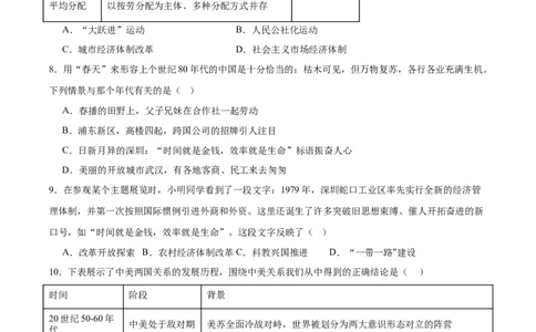 第9课改革开放的起步（任务型分层作业）（原卷版）_新八下历史_00、更新资料3月23日_新版_第二套-小_01.历史8下-教案+PPT课件+导学案+分层作业第1套已更完第10课