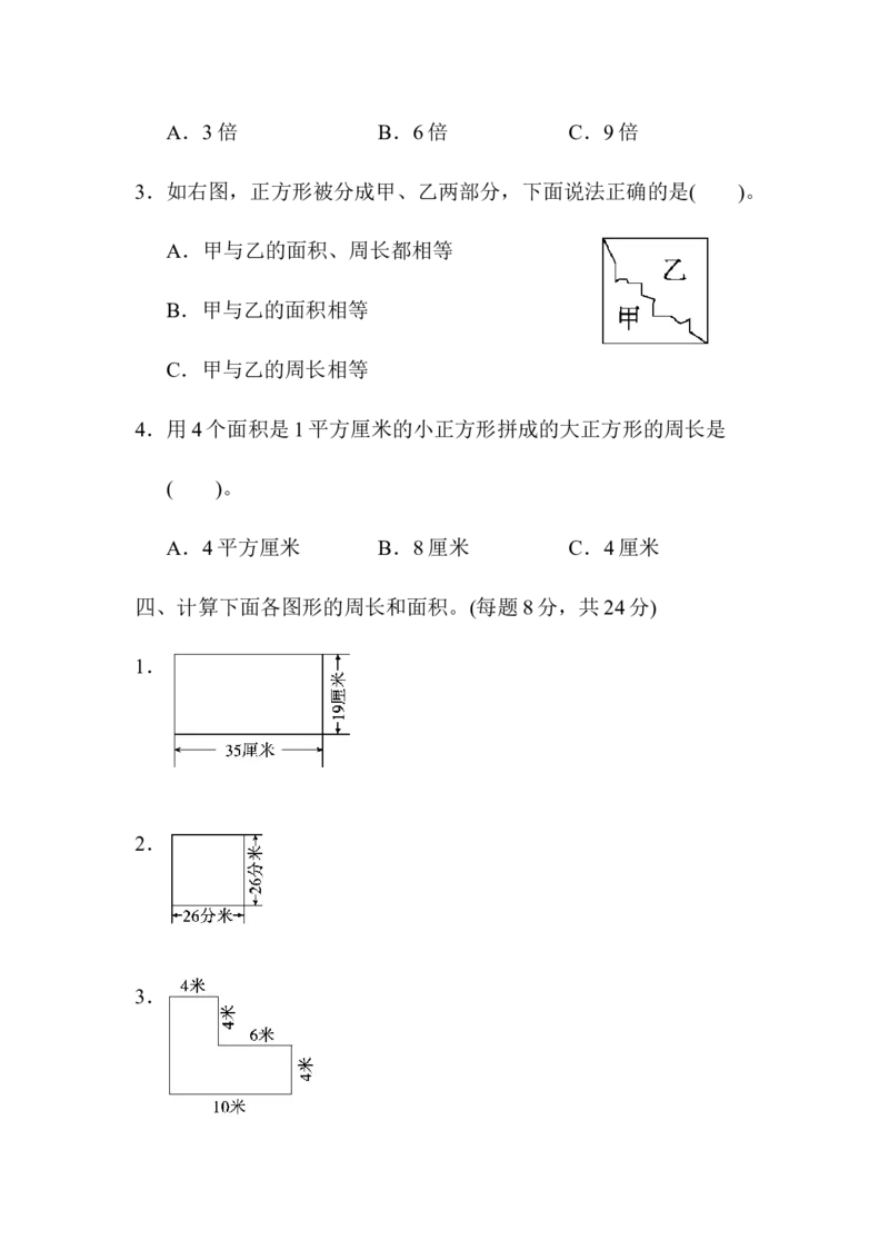 教材过关卷(8)_26春人教版数学三下_19、赠送其它资料_新建文件夹_三年级数学下册（人教版）_专项练习_拓展习题_教材过关卷11套
