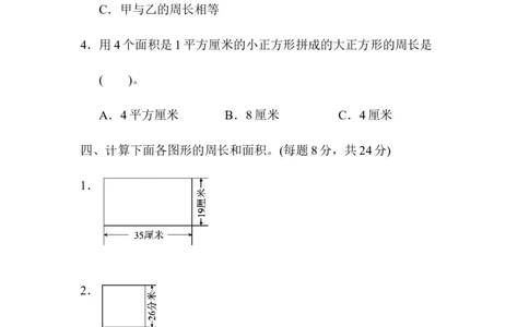 教材过关卷(8)_26春人教版数学三下_19、赠送其它资料_新建文件夹_三年级数学下册（人教版）_专项练习_拓展习题_教材过关卷11套
