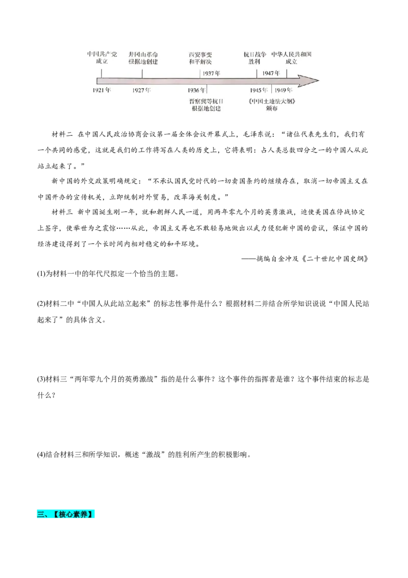 第2课抗美援朝（分层作业）（学生版）_新八下历史_00、更新资料3月23日_第二套(4)_大单元教学课件+教学设计-U40_第一单元中华人民共和国的成立和巩固（1-3）