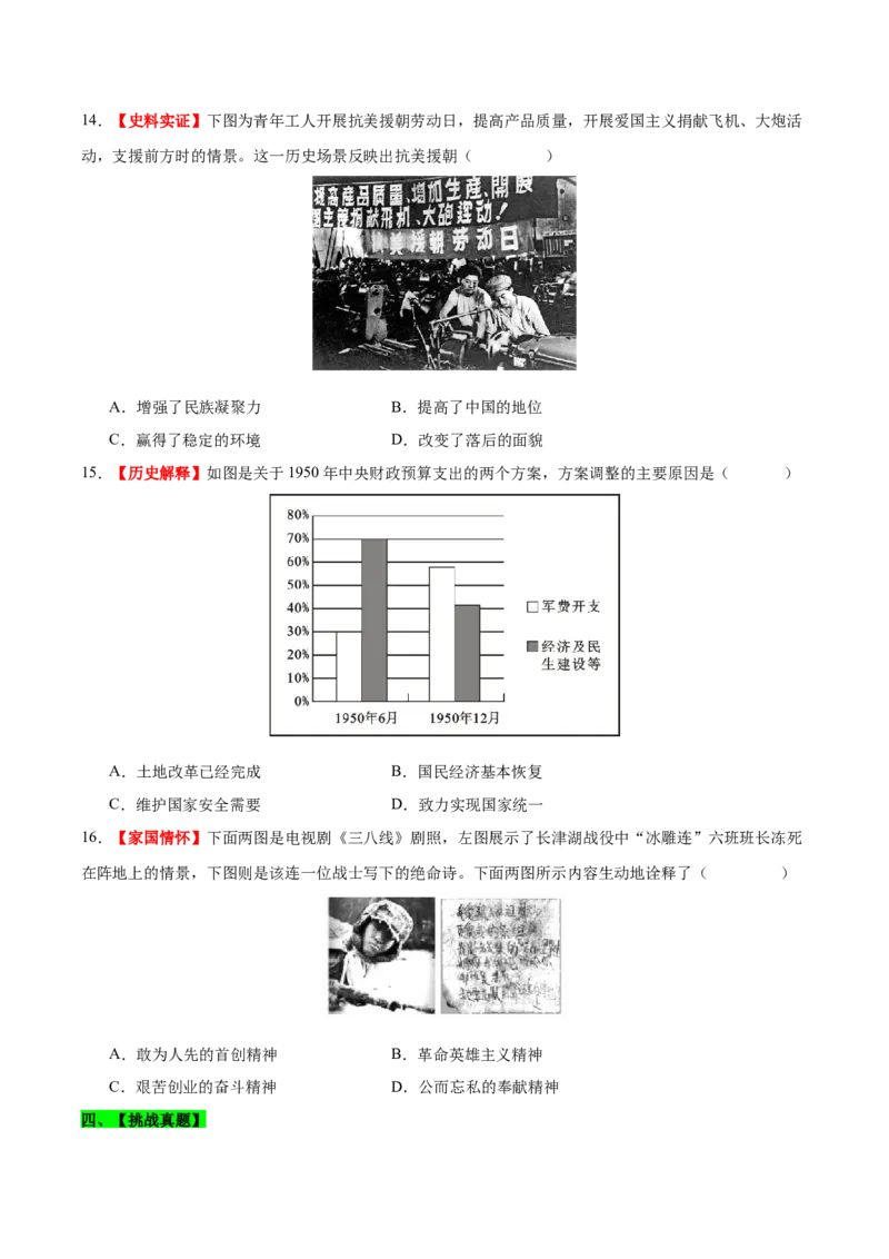 第2课抗美援朝（分层作业）（学生版）_新八下历史_00、更新资料3月23日_第二套(4)_大单元教学课件+教学设计-U40_第一单元中华人民共和国的成立和巩固（1-3）