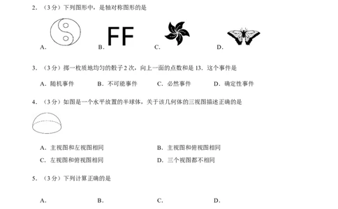 2025年湖北省武汉市中考数学模拟试卷（二）_2026春《初中一遍过》系列_2026《天星教育&bull;一遍过》（9年级下册)）(人教+北师）_2025全国各地中考数学模拟试卷