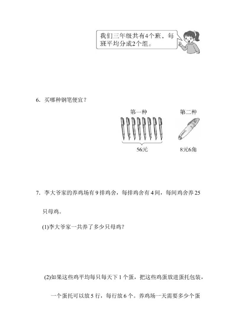 教材过关卷(6)_26春人教版数学三下_19、赠送其它资料_新建文件夹_三年级数学下册（人教版）_专项练习_拓展习题_教材过关卷11套