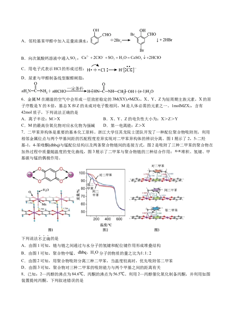 黄金卷04-赢在高考&middot;黄金8卷备战2024年高考化学模拟卷（湖北专用）（考试版）_05高考化学_2024年新高考资料_4.2024高考模拟预测试卷