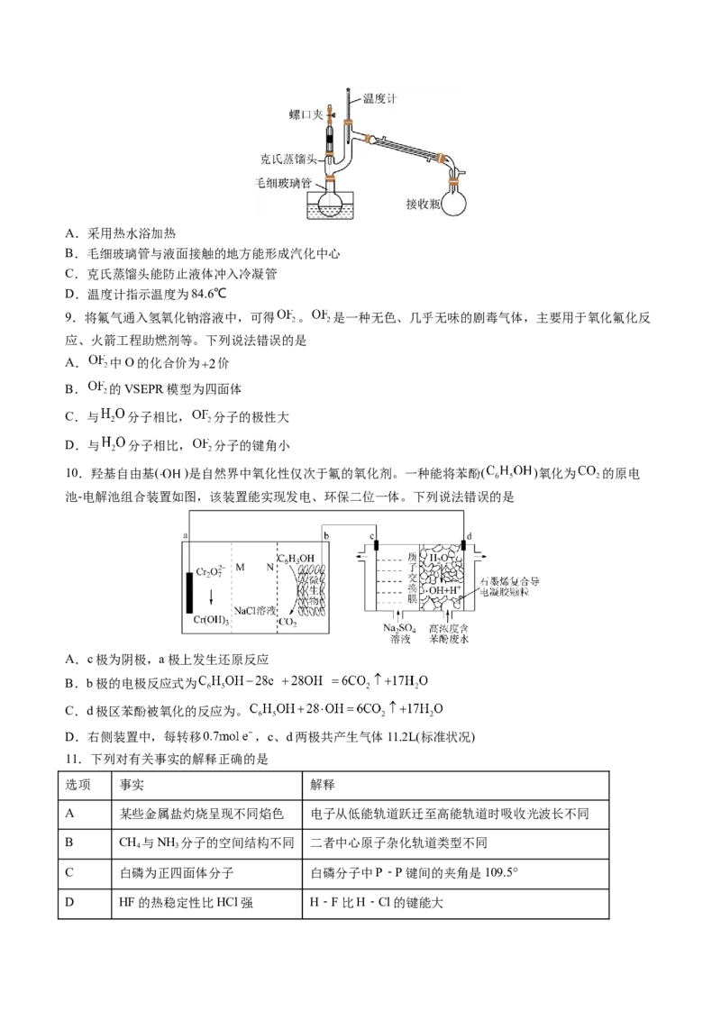 黄金卷04-赢在高考&middot;黄金8卷备战2024年高考化学模拟卷（湖北专用）（考试版）_05高考化学_2024年新高考资料_4.2024高考模拟预测试卷