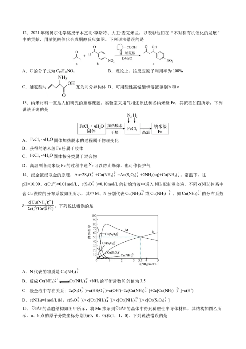 黄金卷04-赢在高考&middot;黄金8卷备战2024年高考化学模拟卷（湖北专用）（考试版）_05高考化学_2024年新高考资料_4.2024高考模拟预测试卷
