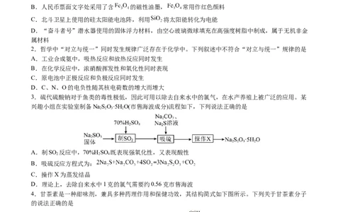 黄金卷04-赢在高考&middot;黄金8卷备战2024年高考化学模拟卷（湖北专用）（考试版）_05高考化学_2024年新高考资料_4.2024高考模拟预测试卷