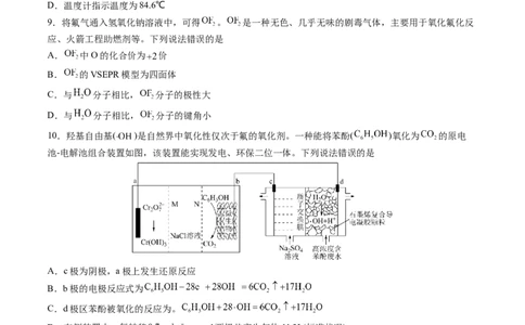 黄金卷04-赢在高考&middot;黄金8卷备战2024年高考化学模拟卷（湖北专用）（考试版）_05高考化学_2024年新高考资料_4.2024高考模拟预测试卷