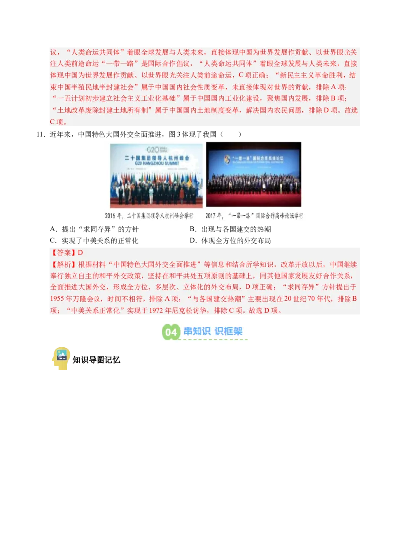 新知预习第06讲中国特色社会主义进入新时代（寒假预习讲义）（解析版）_新八下历史_03、预习讲义原卷版+解析版word版完整版