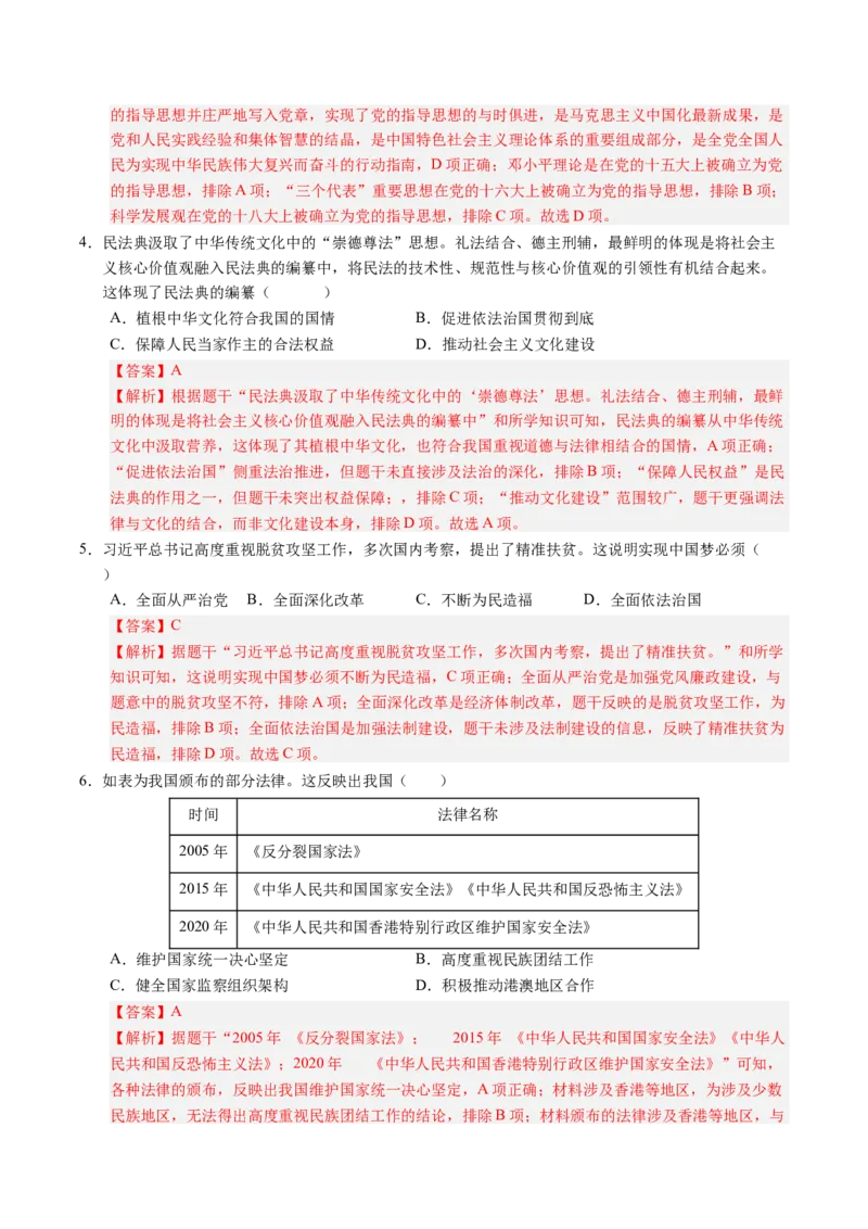 新知预习第06讲中国特色社会主义进入新时代（寒假预习讲义）（解析版）_新八下历史_03、预习讲义原卷版+解析版word版完整版