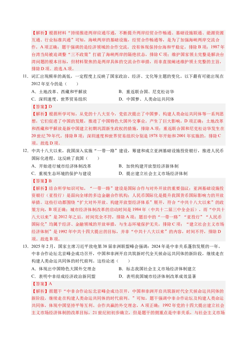 新知预习第06讲中国特色社会主义进入新时代（寒假预习讲义）（解析版）_新八下历史_03、预习讲义原卷版+解析版word版完整版