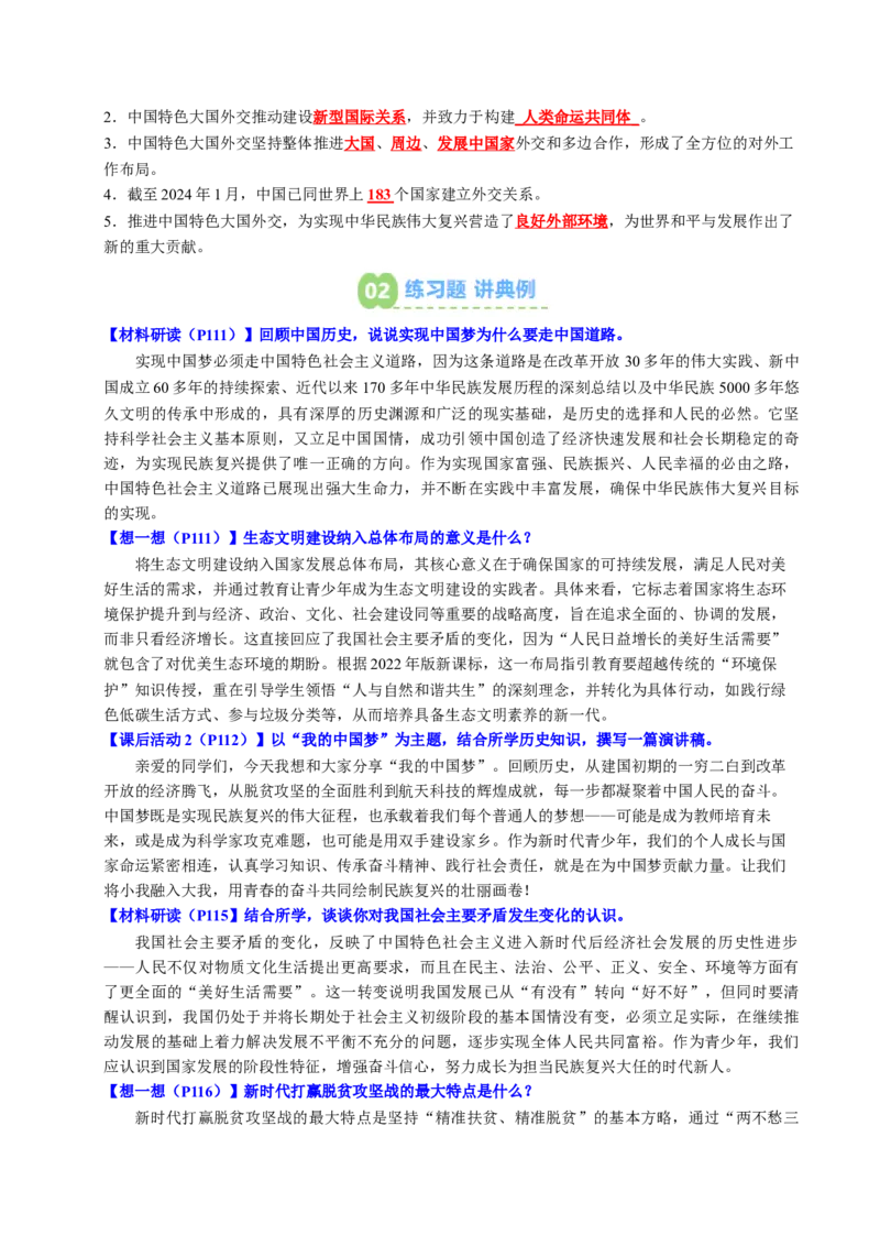 新知预习第06讲中国特色社会主义进入新时代（寒假预习讲义）（解析版）_新八下历史_03、预习讲义原卷版+解析版word版完整版
