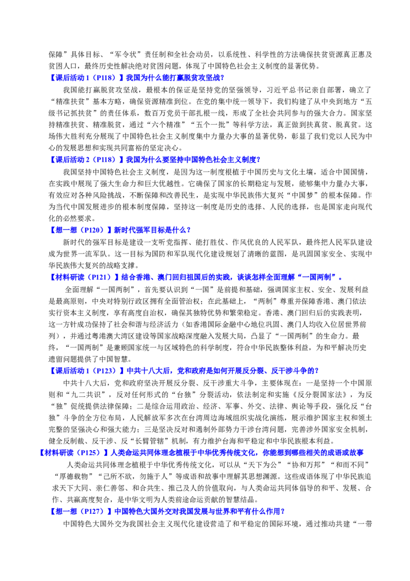 新知预习第06讲中国特色社会主义进入新时代（寒假预习讲义）（解析版）_新八下历史_03、预习讲义原卷版+解析版word版完整版
