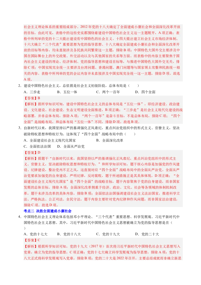 新知预习第06讲中国特色社会主义进入新时代（寒假预习讲义）（解析版）_新八下历史_03、预习讲义原卷版+解析版word版完整版