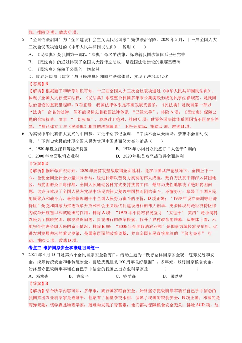 新知预习第06讲中国特色社会主义进入新时代（寒假预习讲义）（解析版）_新八下历史_03、预习讲义原卷版+解析版word版完整版