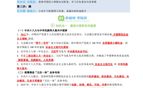 新知预习第06讲中国特色社会主义进入新时代（寒假预习讲义）（解析版）_新八下历史_03、预习讲义原卷版+解析版word版完整版