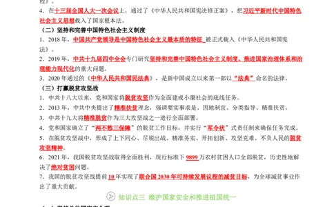 新知预习第06讲中国特色社会主义进入新时代（寒假预习讲义）（解析版）_新八下历史_03、预习讲义原卷版+解析版word版完整版