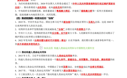新知预习第06讲中国特色社会主义进入新时代（寒假预习讲义）（解析版）_新八下历史_03、预习讲义原卷版+解析版word版完整版
