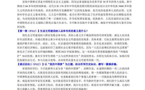 新知预习第06讲中国特色社会主义进入新时代（寒假预习讲义）（解析版）_新八下历史_03、预习讲义原卷版+解析版word版完整版