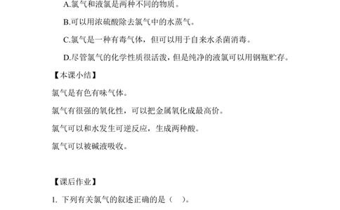 4.氯气的性质_新人教版高中化学必修一、二_新人教版高中化学必修上册_微课高一化学必修1（视频课）_必修一讲义（2019人教版）_第二章海水中的重要元素&mdash;&mdash;钠和氯[10节]