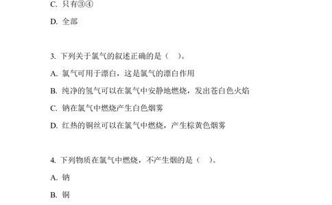 4.氯气的性质_新人教版高中化学必修一、二_新人教版高中化学必修上册_微课高一化学必修1（视频课）_必修一讲义（2019人教版）_第二章海水中的重要元素&mdash;&mdash;钠和氯[10节]