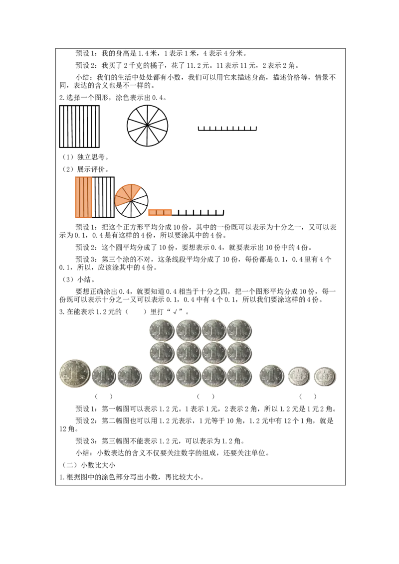 7.5小数的初步认识单元复习整理_教学设计_26春人教版数学三下_00、更新资料3月18日_教学设计(3)_3年级下册（教案）新插图_第7单元小数的初步认识