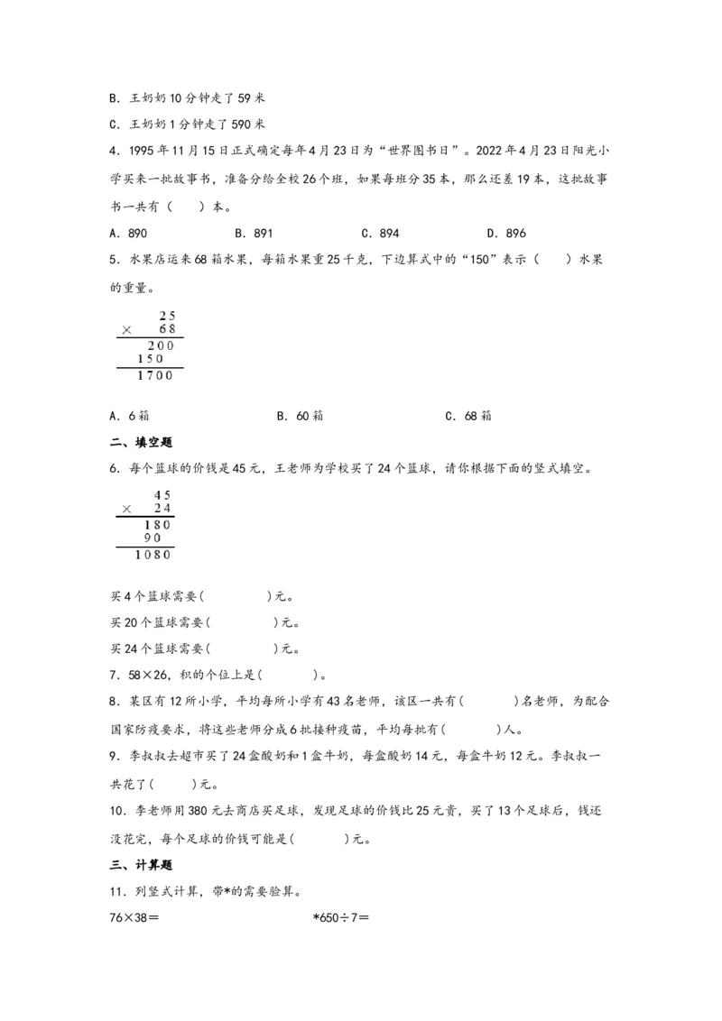 4.3两位数乘两位数（进位）-三年级数学下册课时练分层作业（人教版）_26春人教版数学三下_00、更新资料3月18日_同步练习(2)_课时练习_分层知识课时练