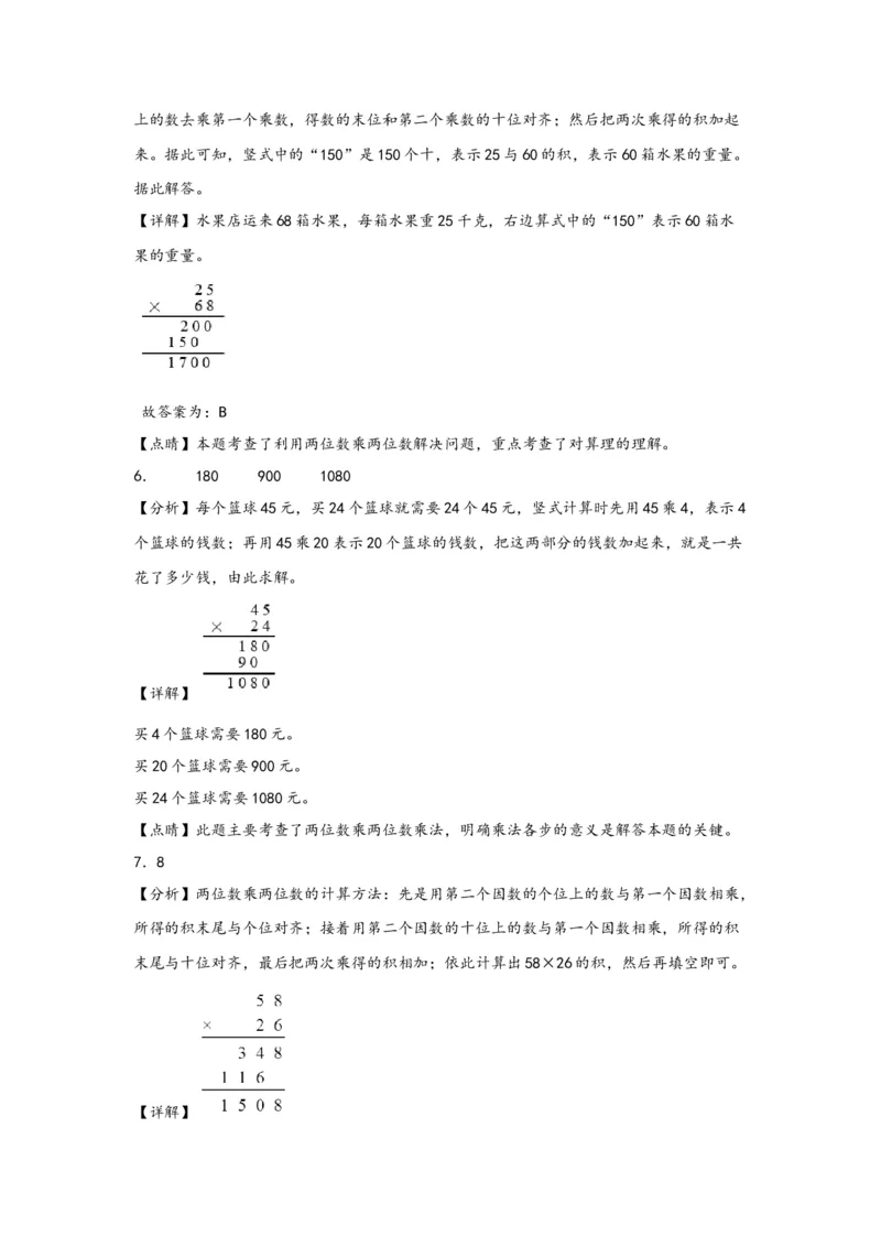 4.3两位数乘两位数（进位）-三年级数学下册课时练分层作业（人教版）_26春人教版数学三下_00、更新资料3月18日_同步练习(2)_课时练习_分层知识课时练
