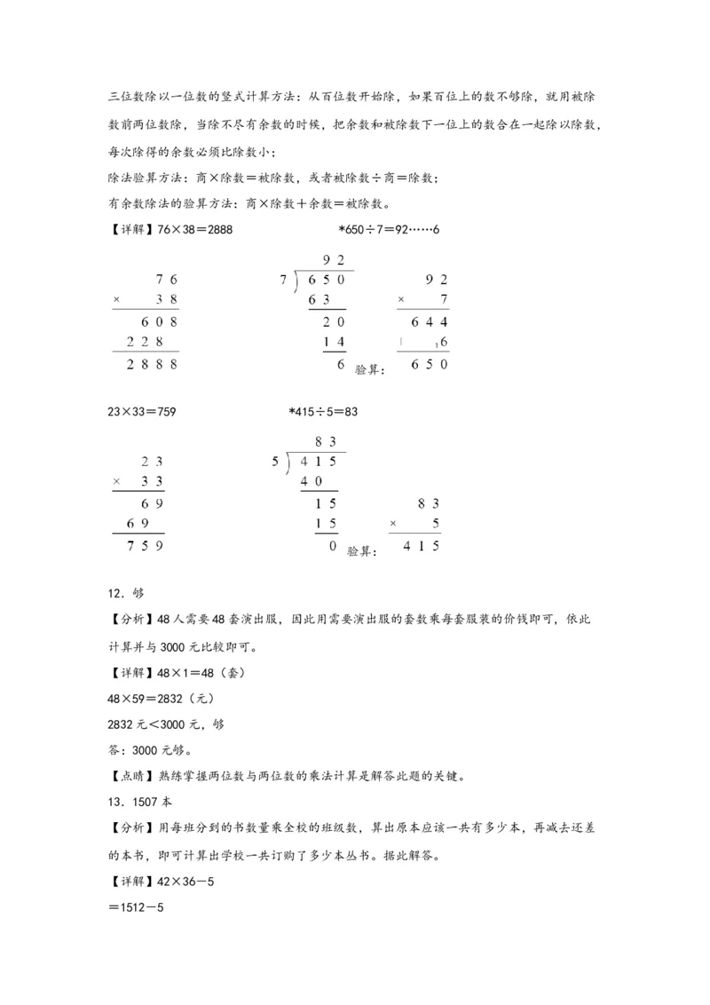 4.3两位数乘两位数（进位）-三年级数学下册课时练分层作业（人教版）_26春人教版数学三下_00、更新资料3月18日_同步练习(2)_课时练习_分层知识课时练